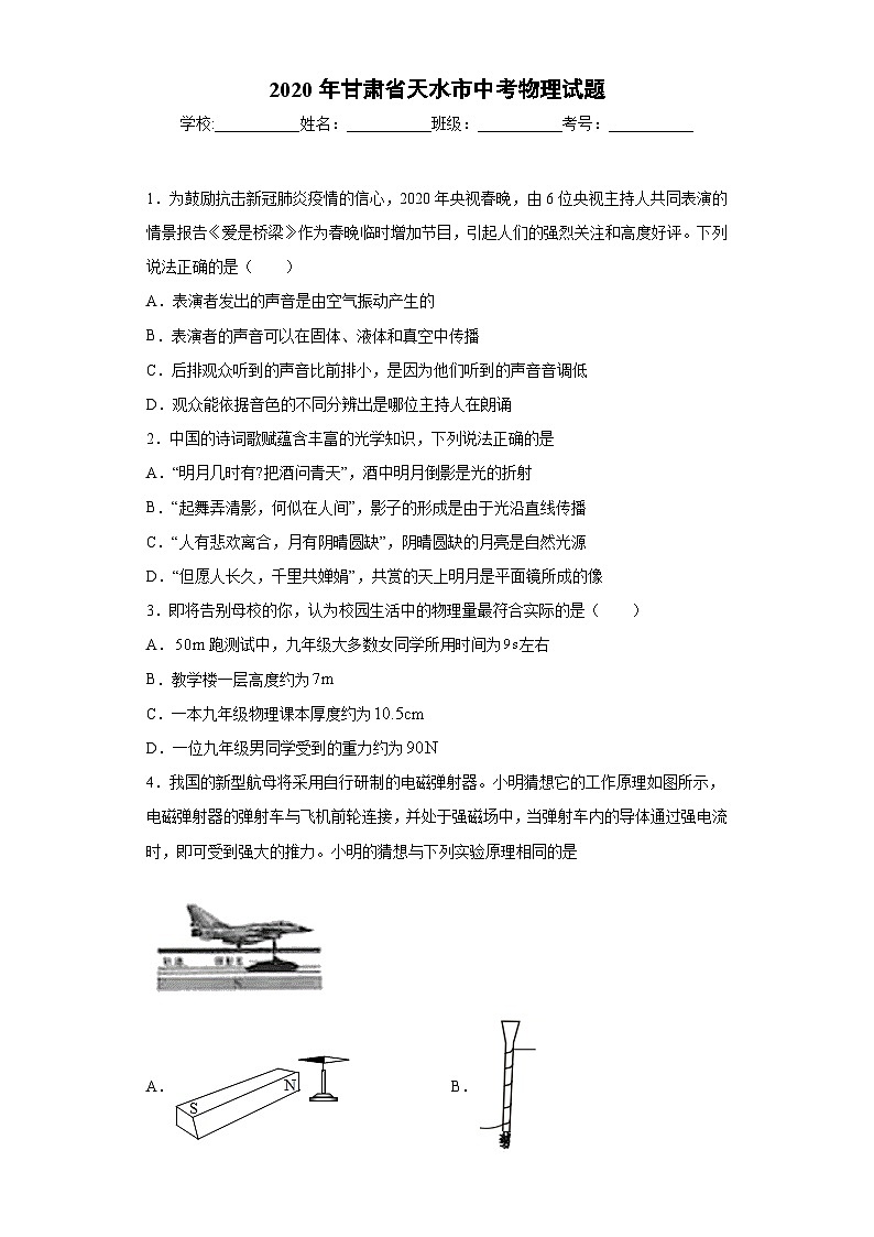 甘肃省天水市2020年中考物理试题01