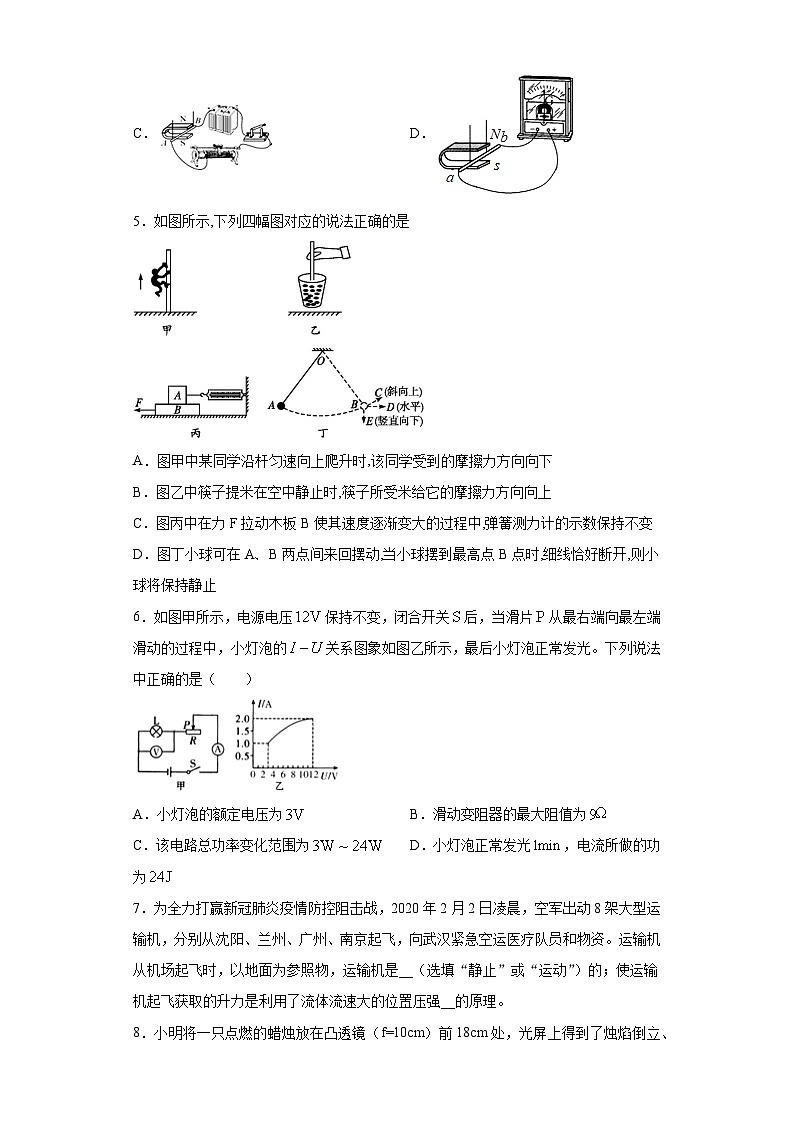 甘肃省天水市2020年中考物理试题02