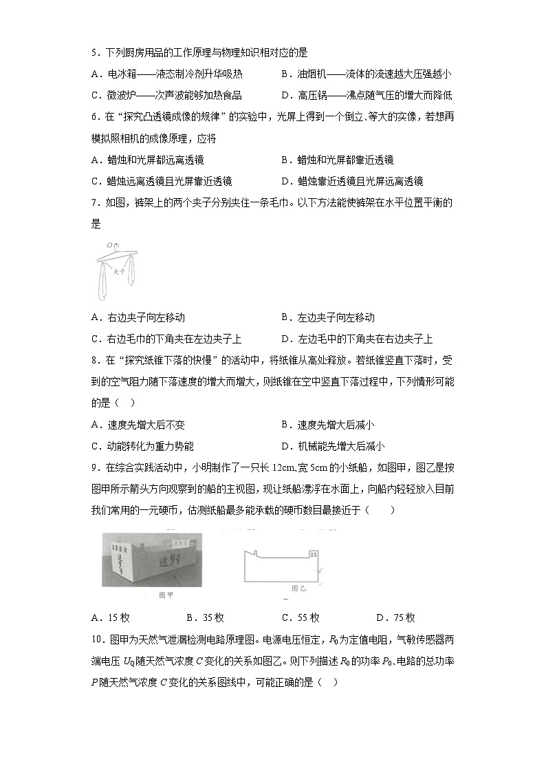 江蘇省南通市2020年中考物理試題第2頁