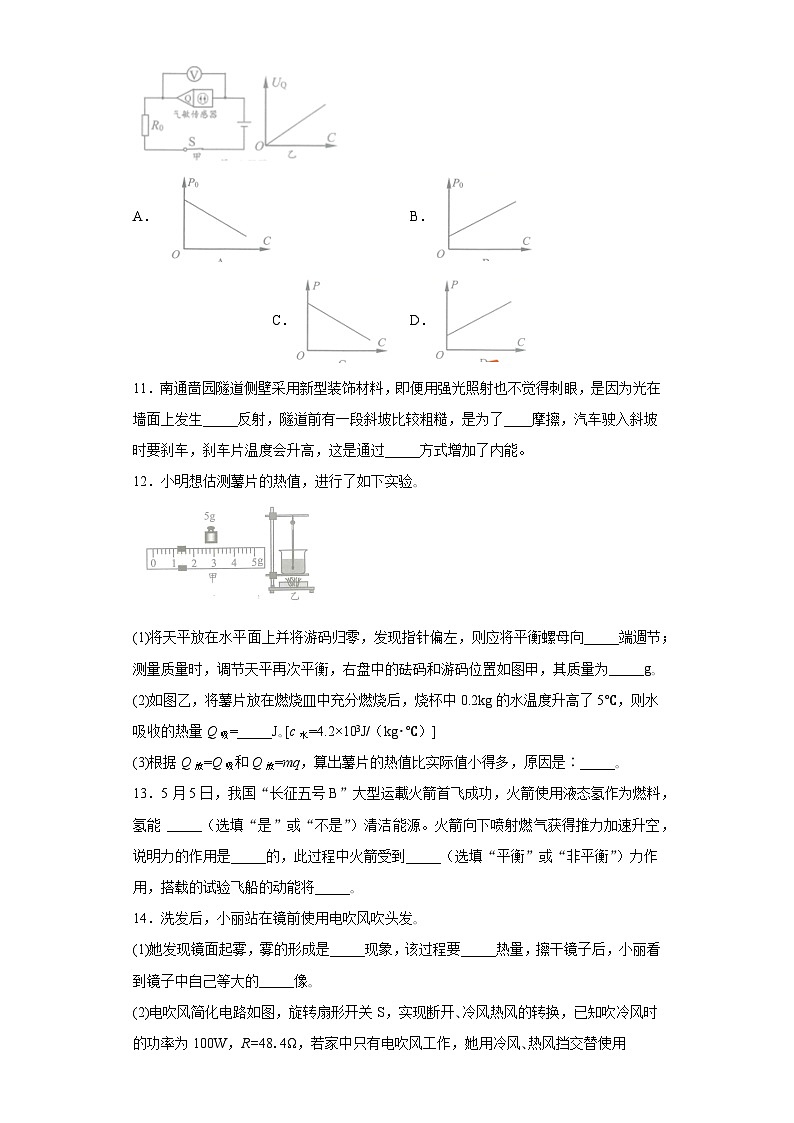 江蘇省南通市2020年中考物理試題第3頁