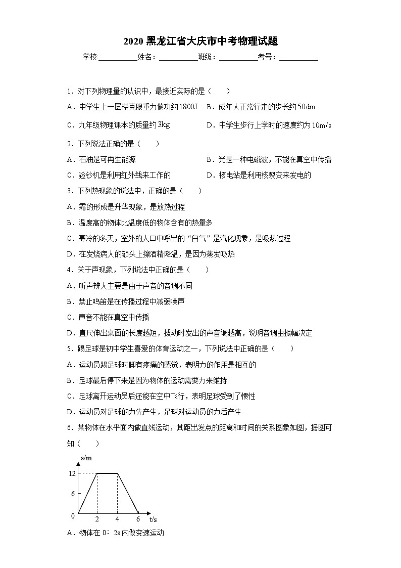 黑龙江省大庆市2020中考物理试题01