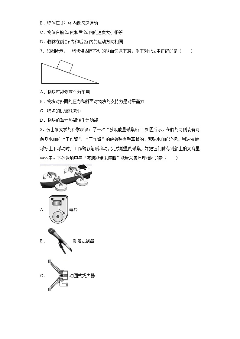 黑龙江省大庆市2020中考物理试题02