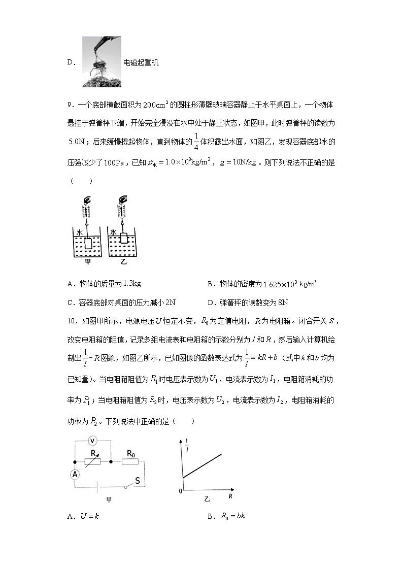 黑龙江省大庆市2020中考物理试题03