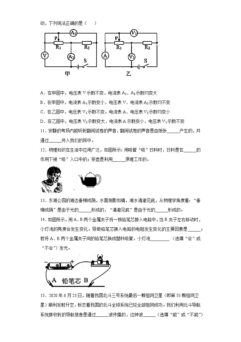 广西贵港市2020年中考物理试题第3页