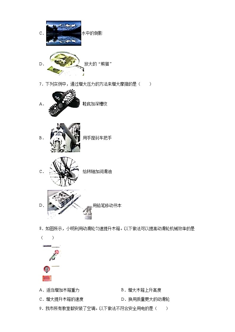 江苏省盐城市2020年中考物理试题02