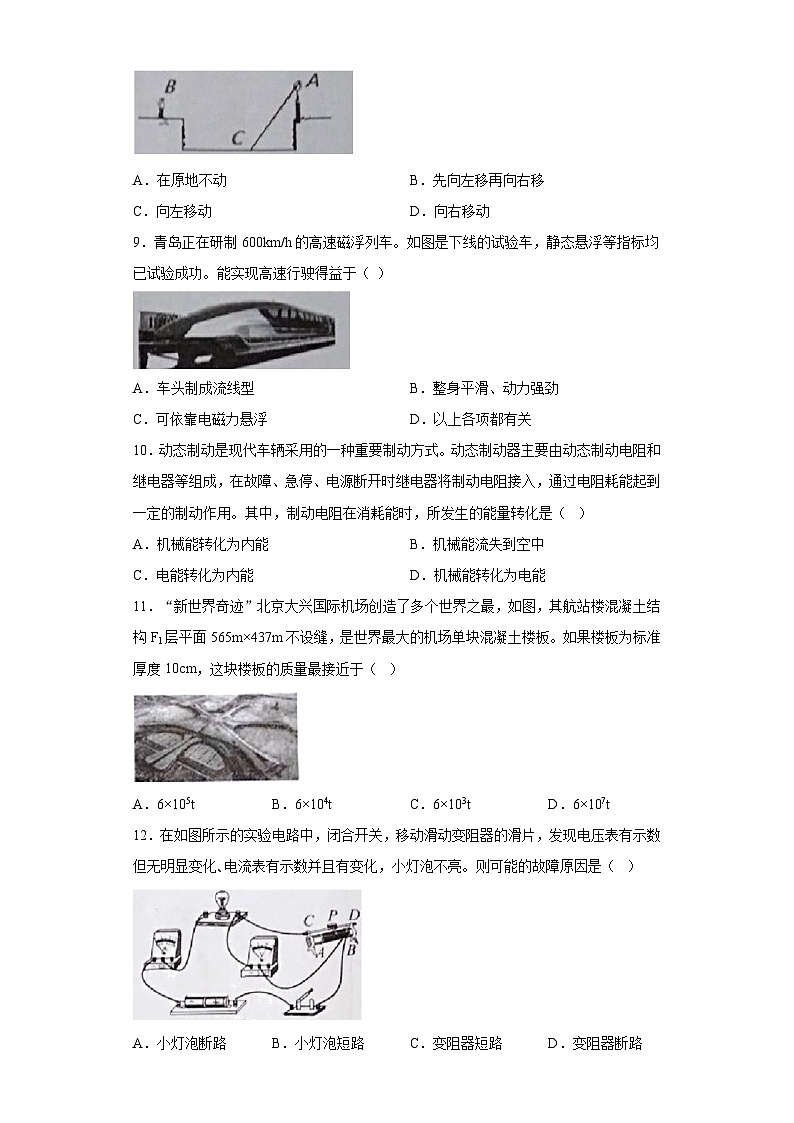 湖北省恩施州2020年中考物理试题第2页