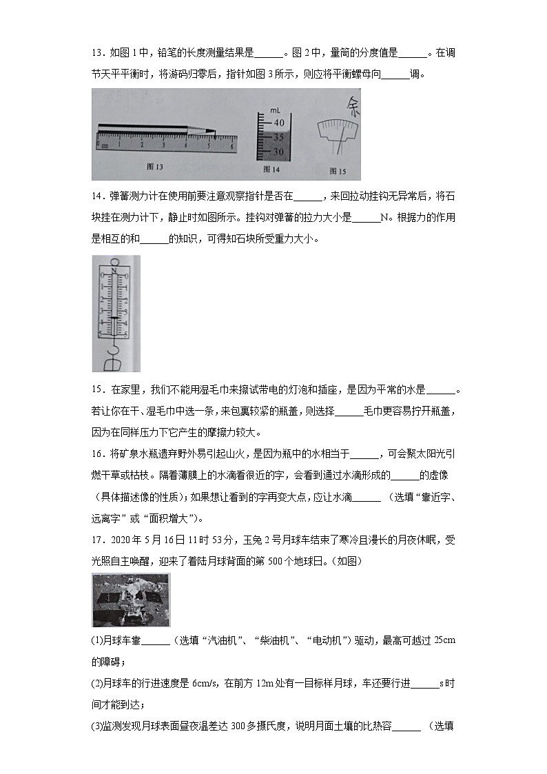 湖北省恩施州2020年中考物理试题第3页