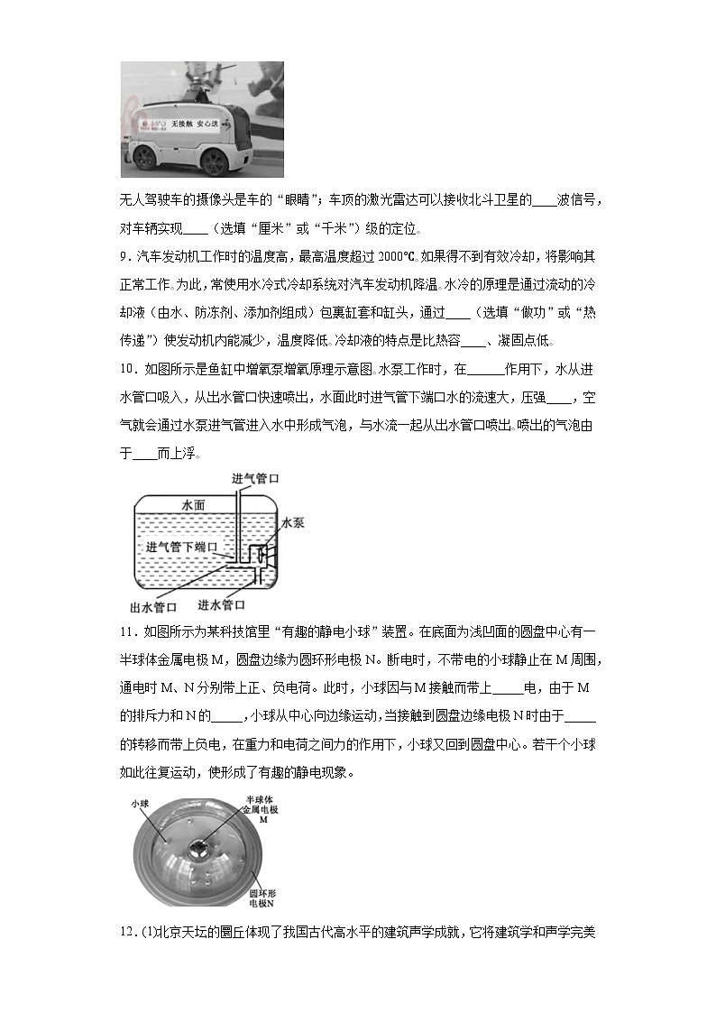 湖北省黄冈市2020年中考物理试题03
