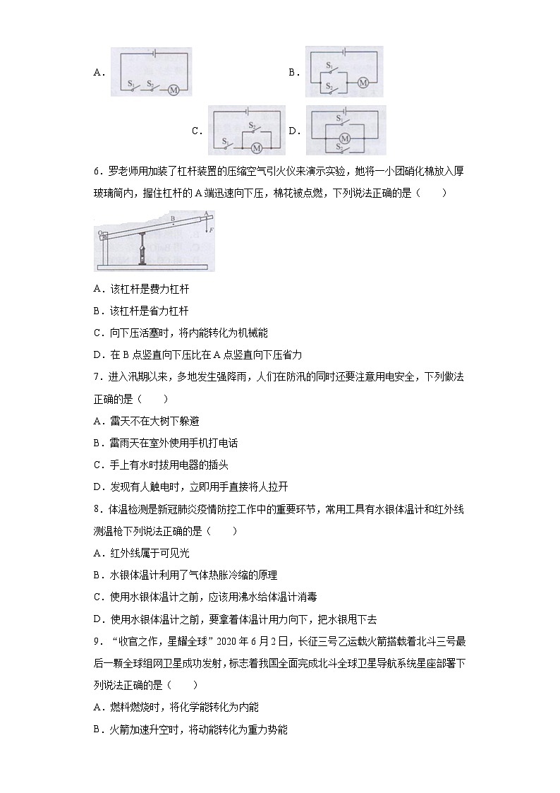 湖南省长沙市2020年中考物理试题02