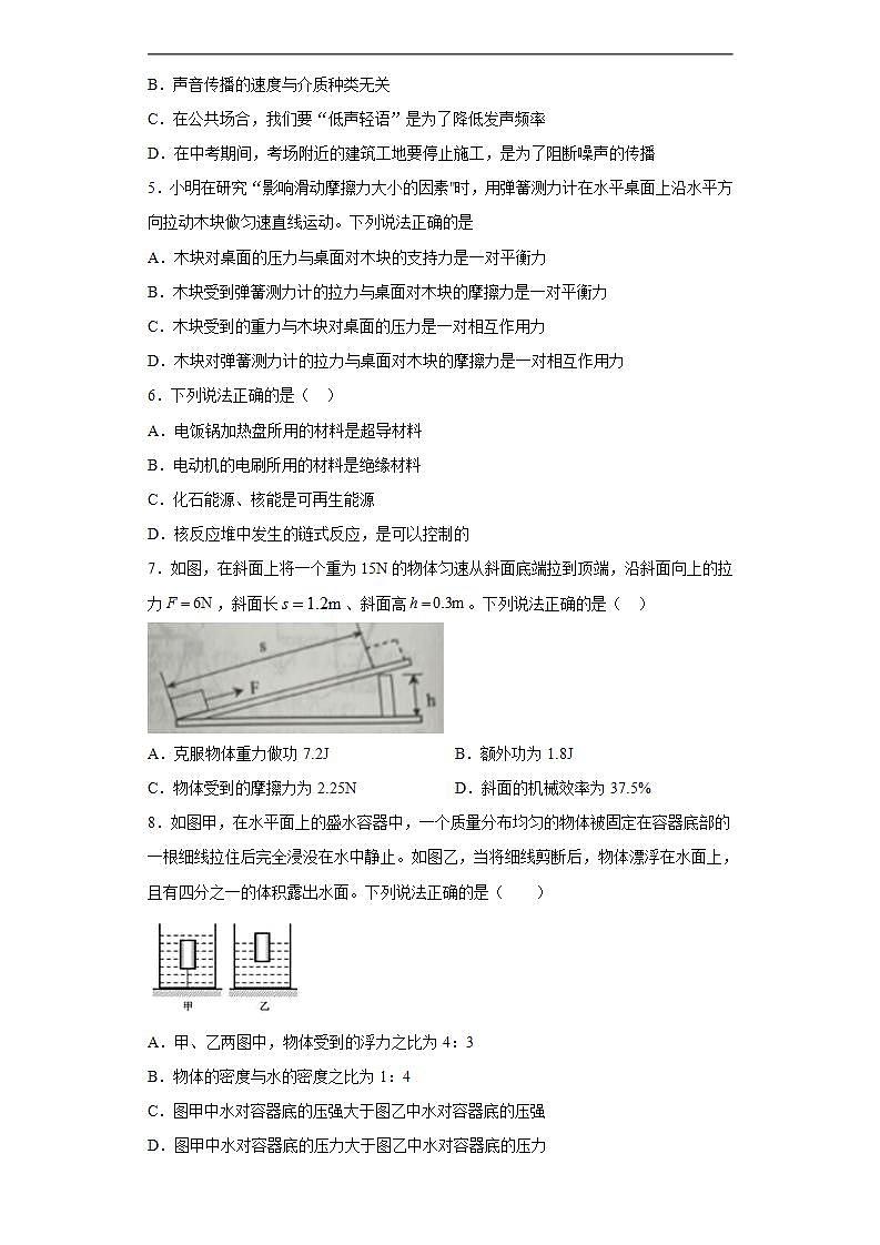 辽宁省丹东市2020年中考物理试题第2页