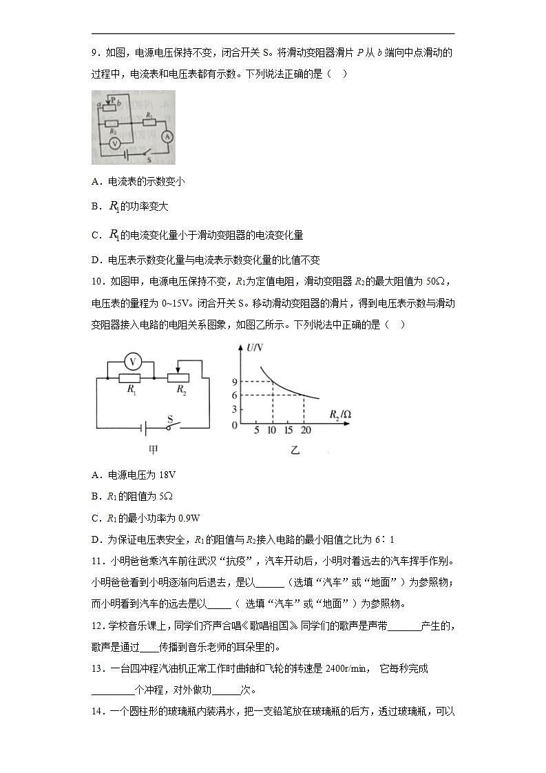 辽宁省丹东市2020年中考物理试题第3页