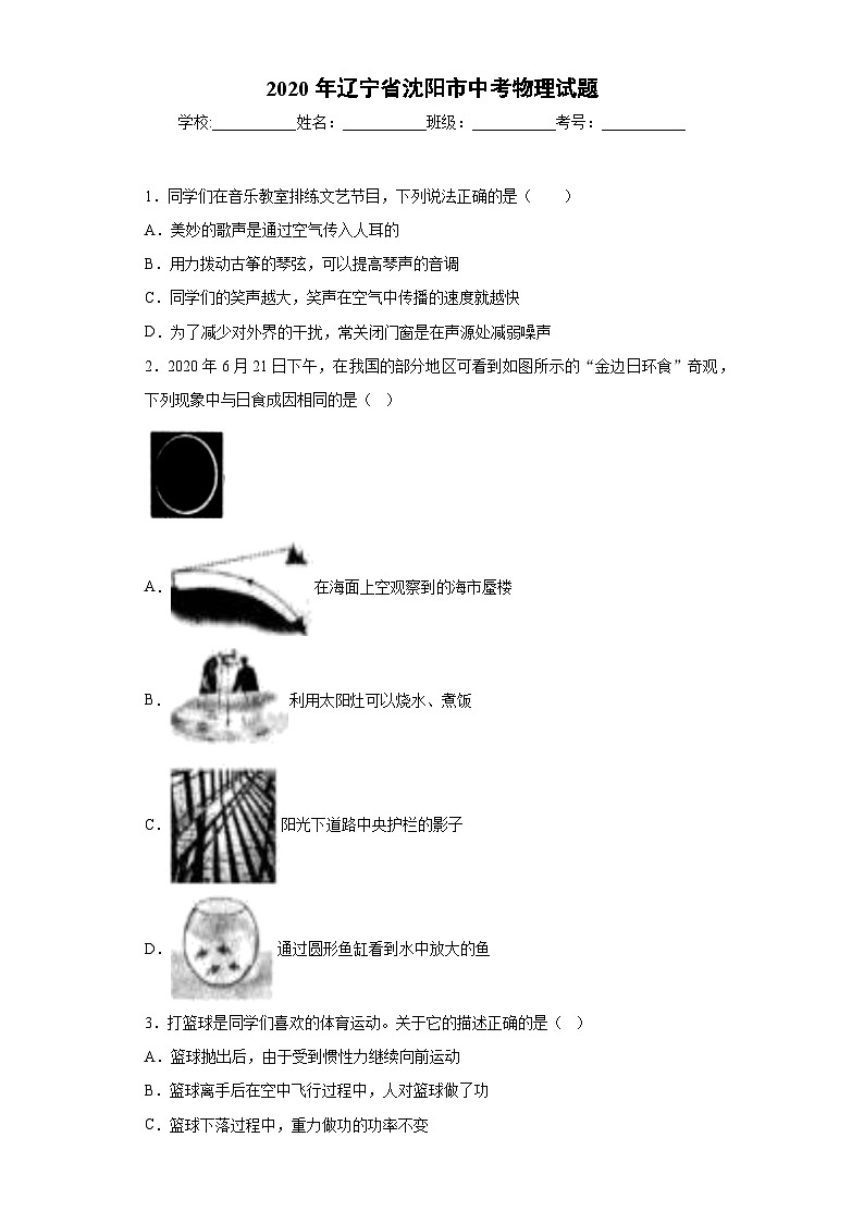 遼寧省沈陽市2020年中考物理試題第1頁