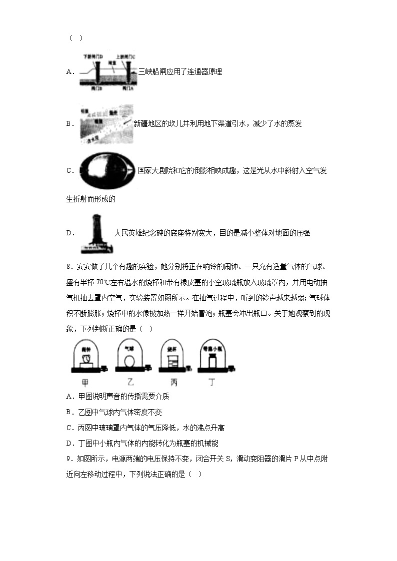 遼寧省沈陽市2020年中考物理試題第3頁