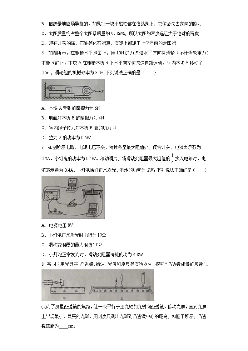 內(nèi)蒙古包頭市2020年中考物理試題第2頁