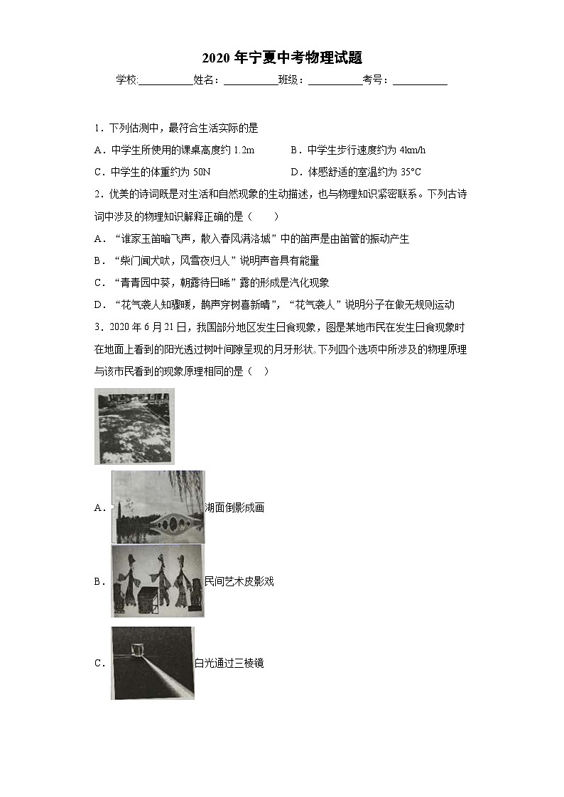寧夏2020年中考物理試題第1頁