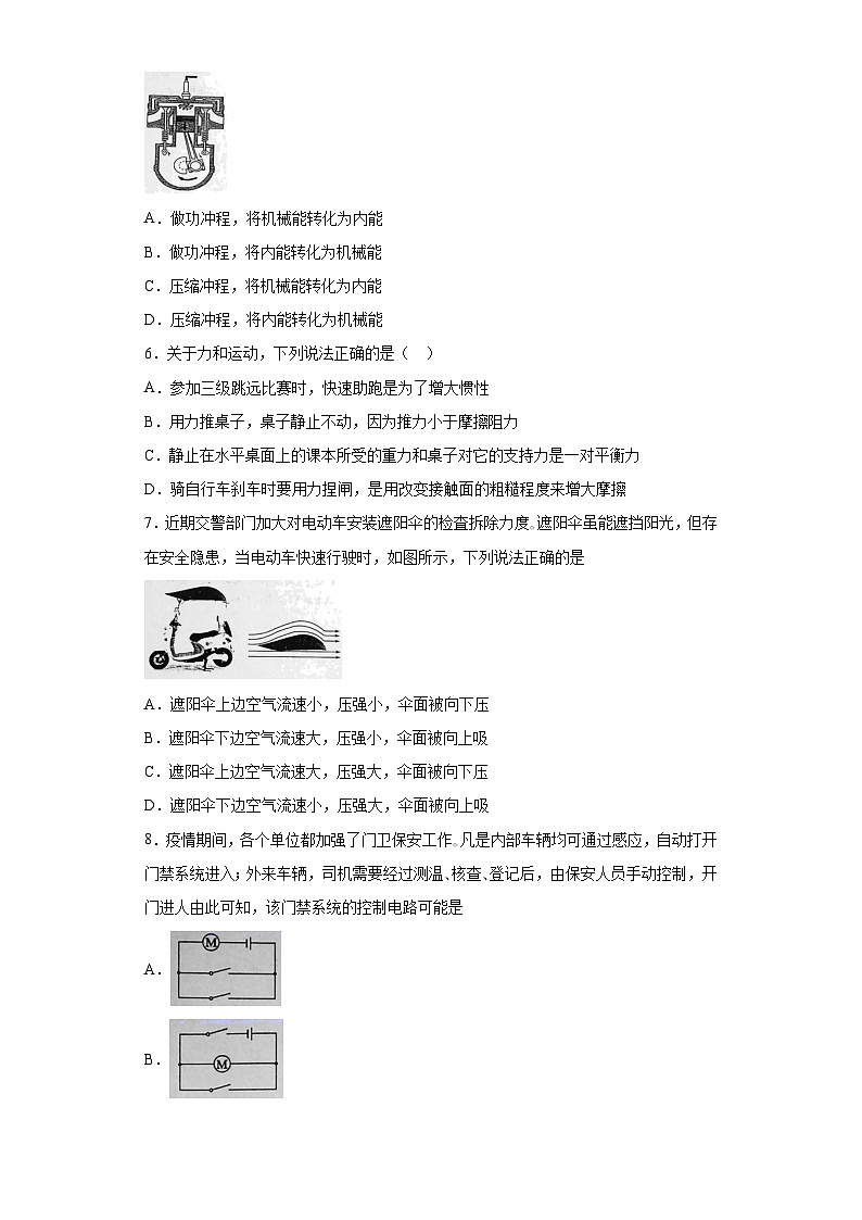 山东省东营市2020年中考物理试题第2页