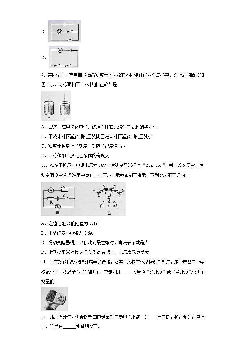山东省东营市2020年中考物理试题第3页