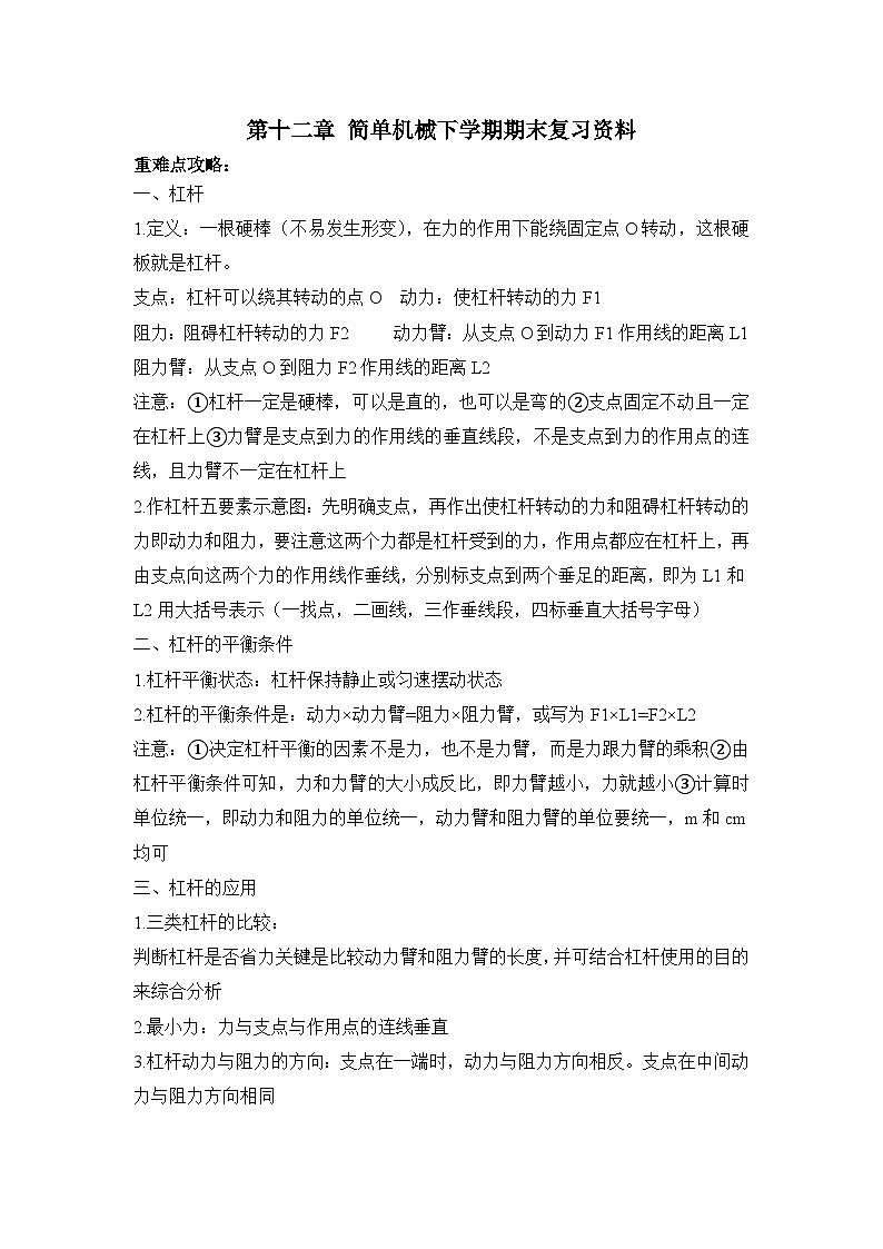 2023年人教版八年级物理下册第十二章简单机械期末复习资料第1页