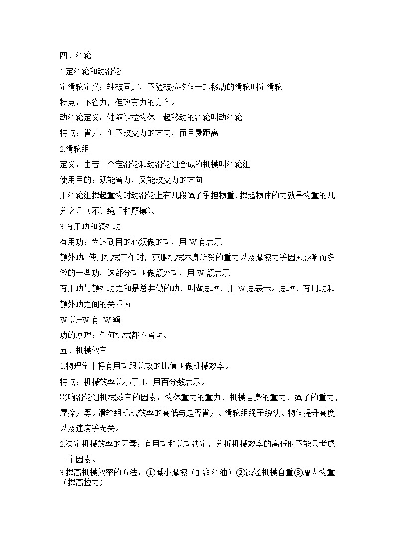 2023年人教版八年级物理下册第十二章简单机械期末复习资料第2页
