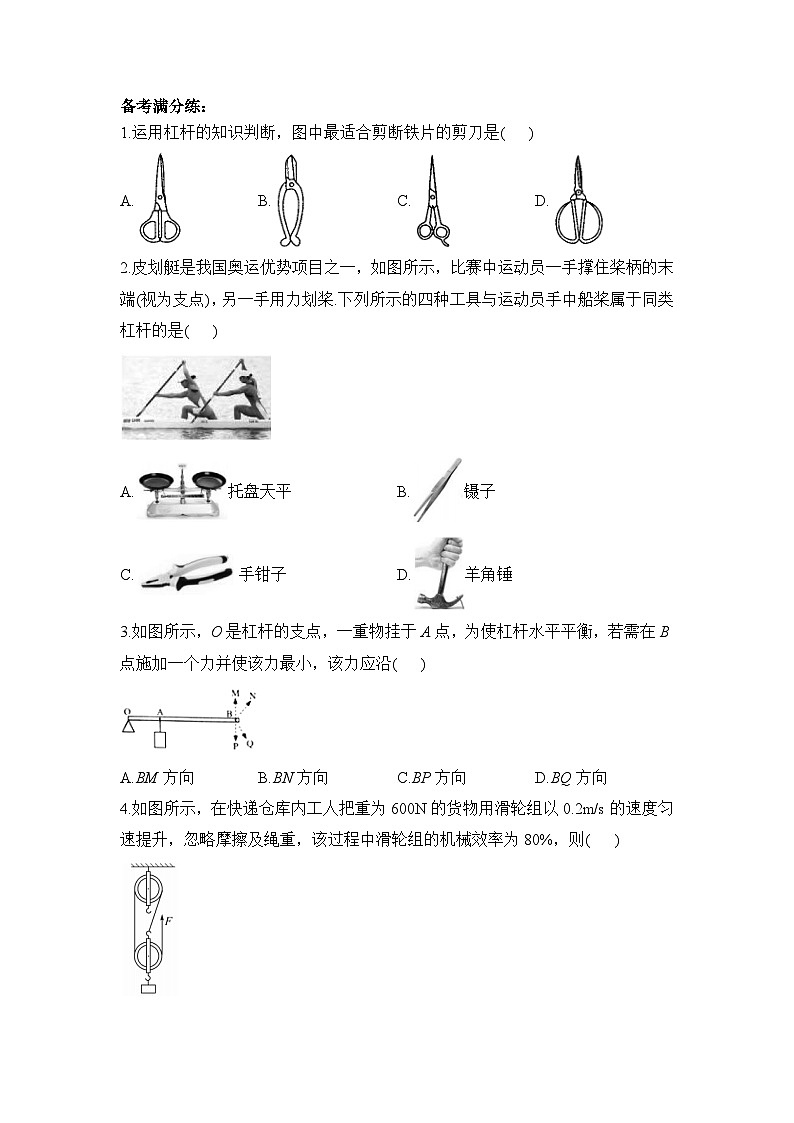2023年人教版八年级物理下册第十二章简单机械期末复习资料第3页