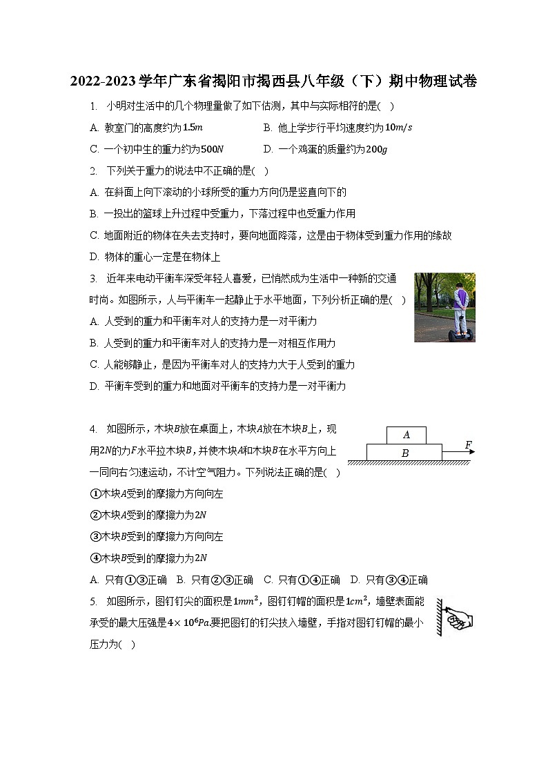 2022-2023学年广东省揭阳市揭西县八年级(下)期中物理试卷第1页