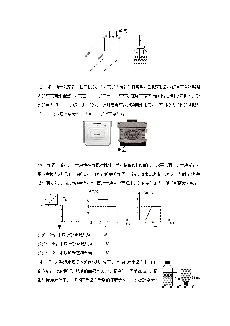 2022-2023学年广东省揭阳市揭西县八年级(下)期中物理试卷第3页