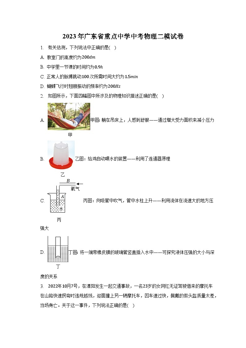 2023年廣東省重點中學中考物理二模試卷第1頁