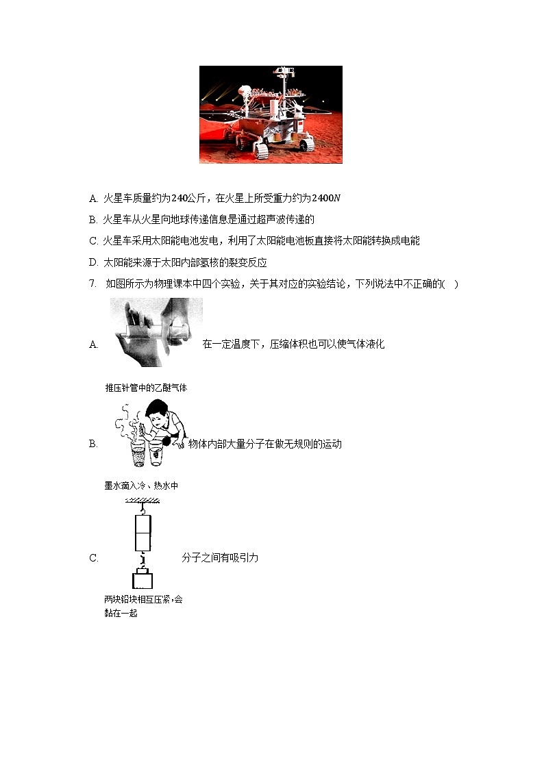 2023年廣東省重點中學中考物理二模試卷第3頁