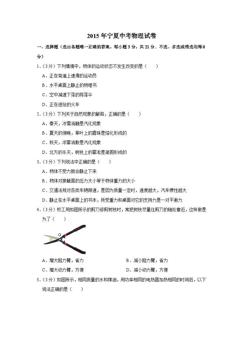 2015年寧夏中考物理試題(原卷版)第1頁