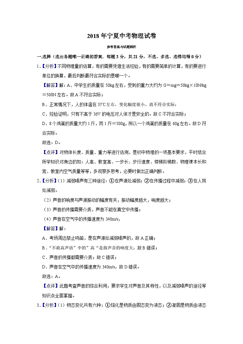 2018年宁夏中考物理试题(解析版)01