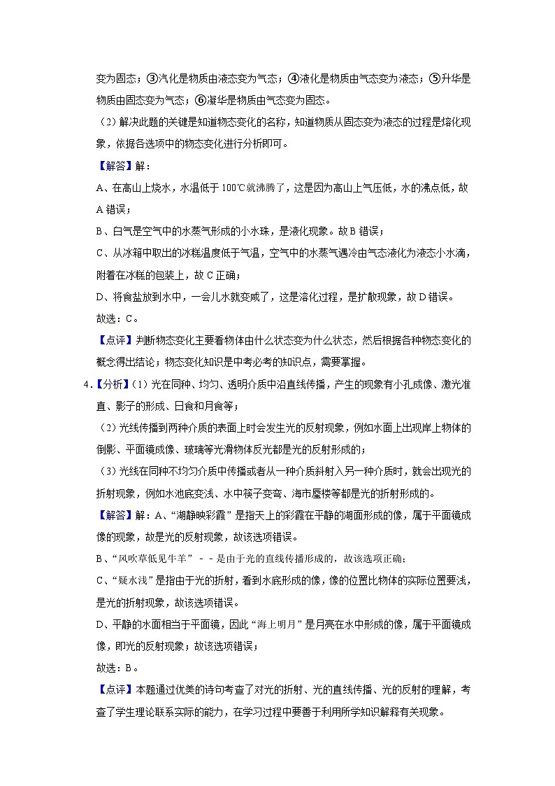 2018年宁夏中考物理试题(解析版)02