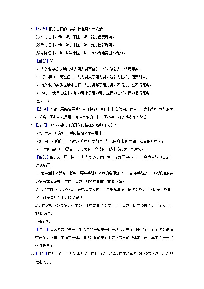 2018年宁夏中考物理试题(解析版)03