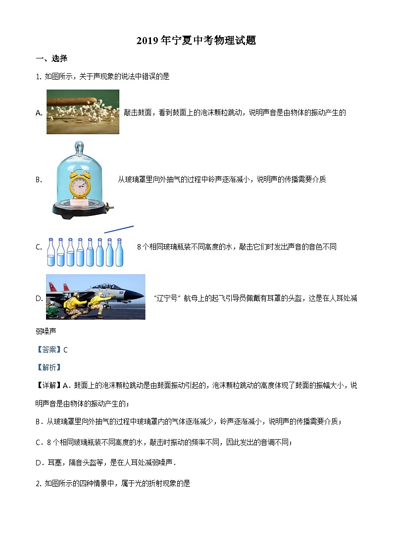 2019年寧夏中考物理試題（解析版）第1頁(yè)