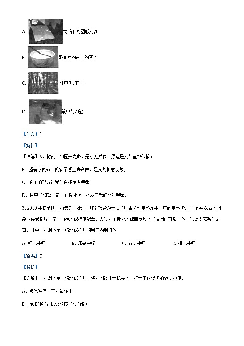 2019年寧夏中考物理試題（解析版）第2頁(yè)