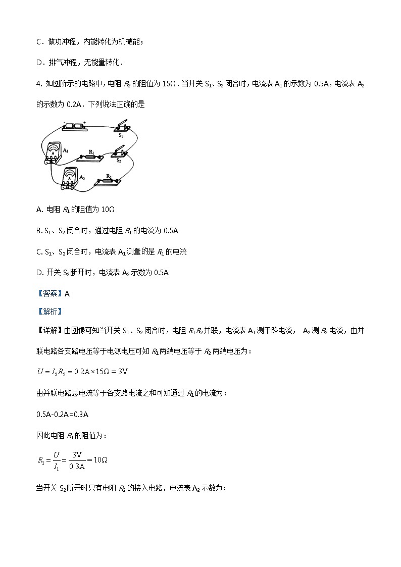 2019年寧夏中考物理試題（解析版）第3頁(yè)