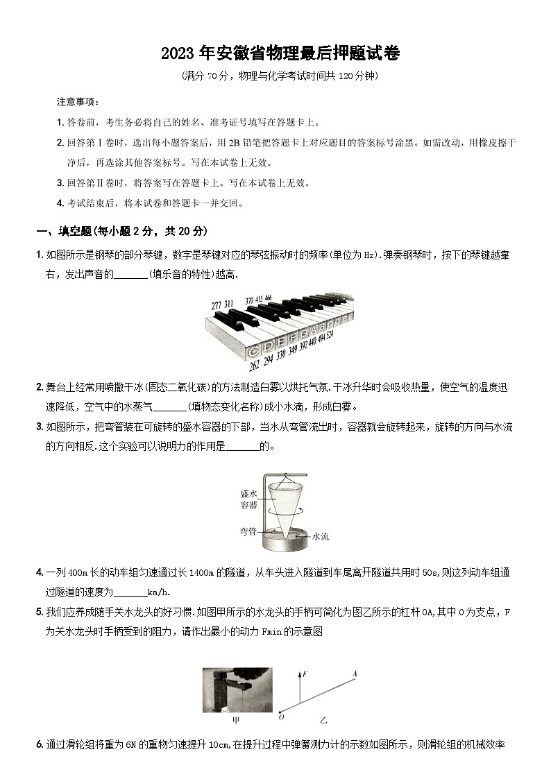 2023年安徽省中考物理最后押题试卷(含答案)01