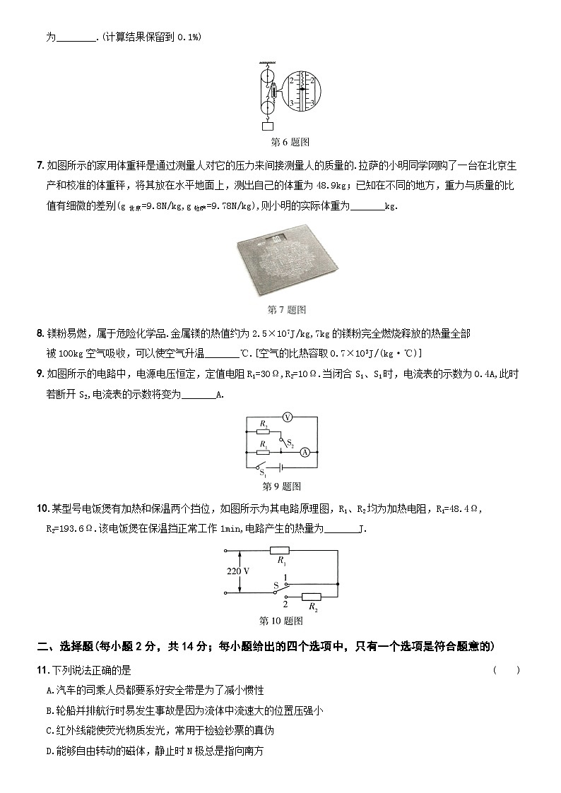 2023年安徽省中考物理最后押题试卷(含答案)02