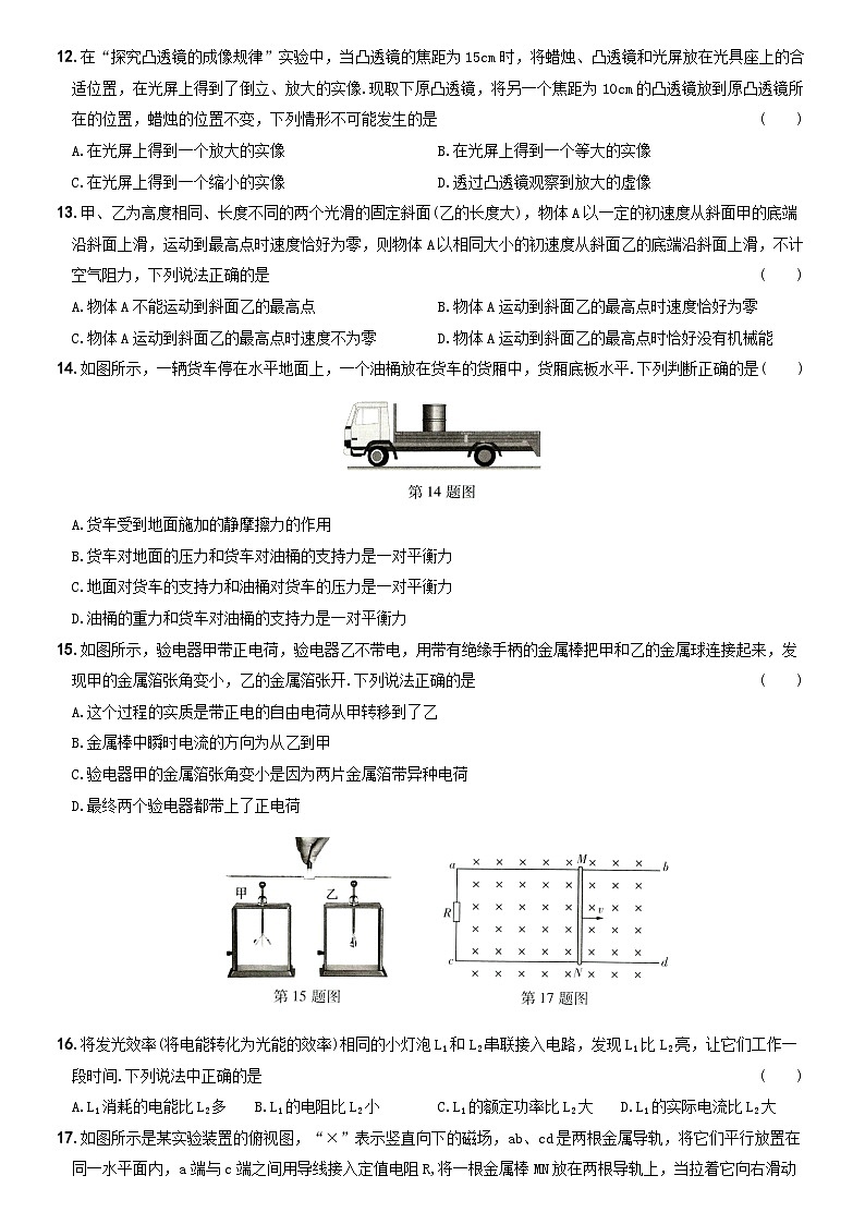 2023年安徽省中考物理最后押题试卷(含答案)03