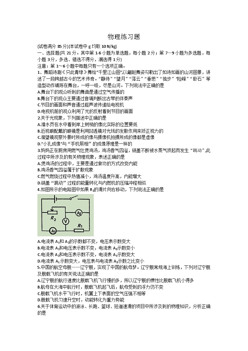 2023年辽宁省沈阳市第一二六中学中考三模物理测试卷(含答案)第1页