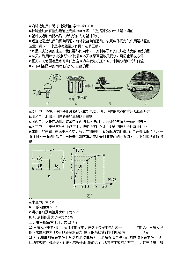 2023年辽宁省沈阳市第一二六中学中考三模物理测试卷(含答案)第2页
