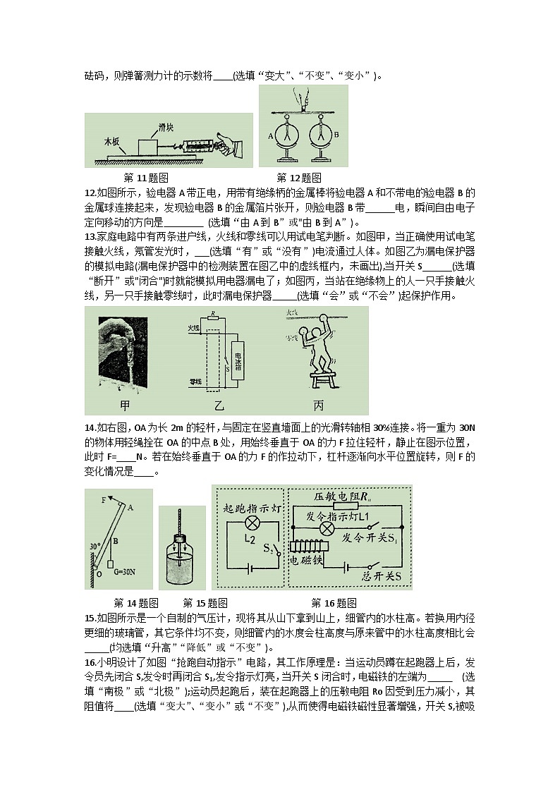 2023年辽宁省沈阳市第一二六中学中考三模物理测试卷(含答案)第3页