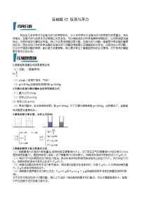 2023年中考物理压轴题专项训练 压轴题02 压强与浮力计算题 （试题+答案）