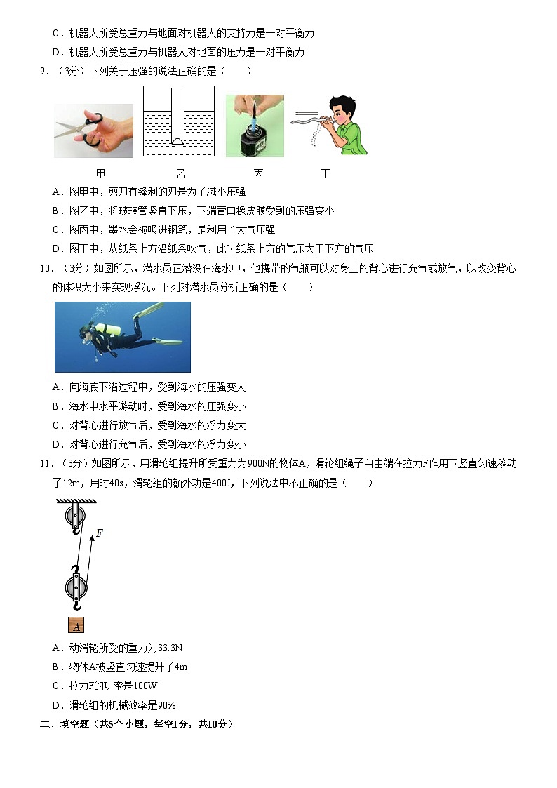 甘肅省蘭州市七里河區(qū)2021-2022學(xué)年八年級(jí)下學(xué)期期末物理試卷第3頁(yè)