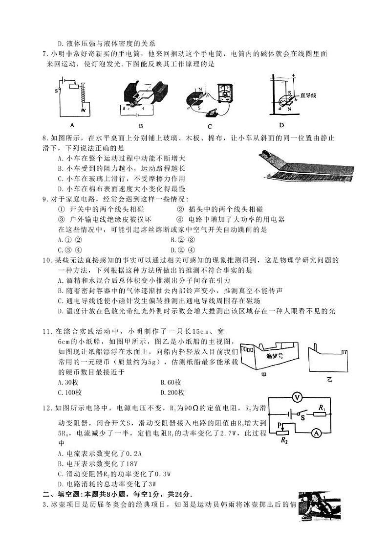 江苏盐城市盐都亭湖区2023届九年级中考二模物理试卷02