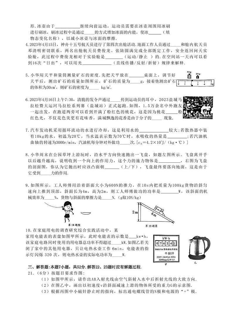 江苏盐城市盐都亭湖区2023届九年级中考二模物理试卷03