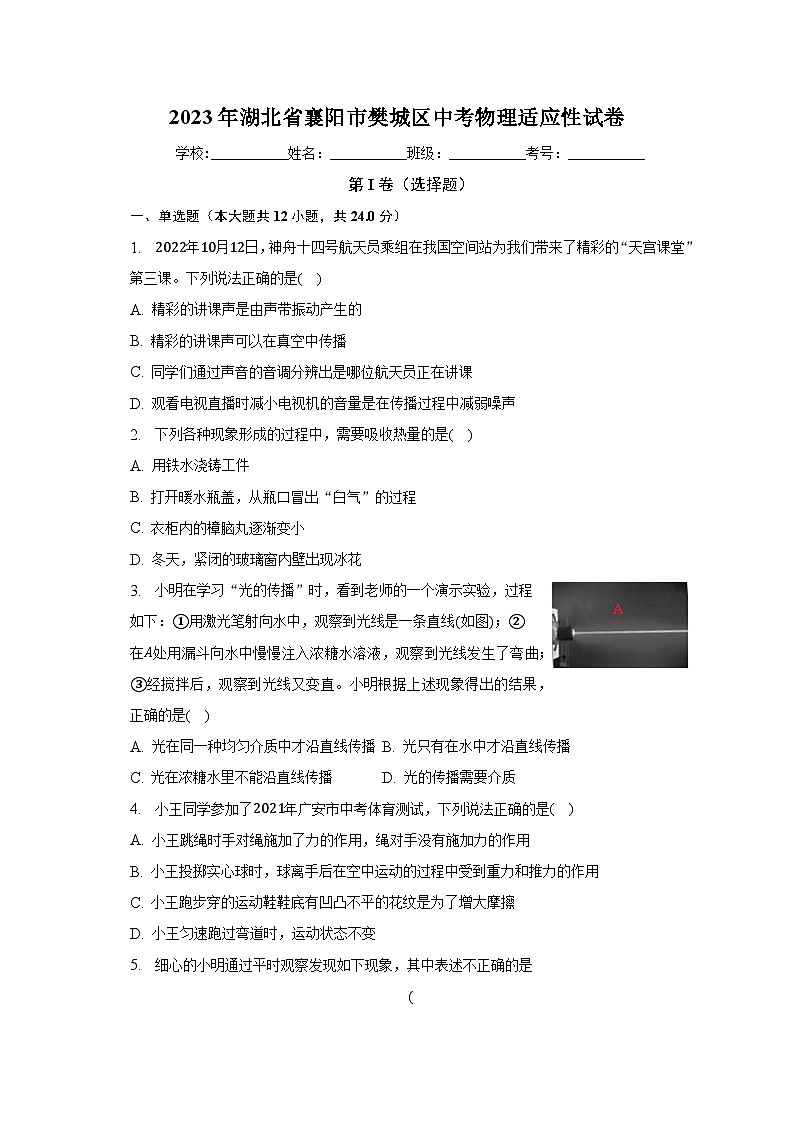 2023年湖北省襄阳市樊城区中考物理适应性试卷(含解析)01