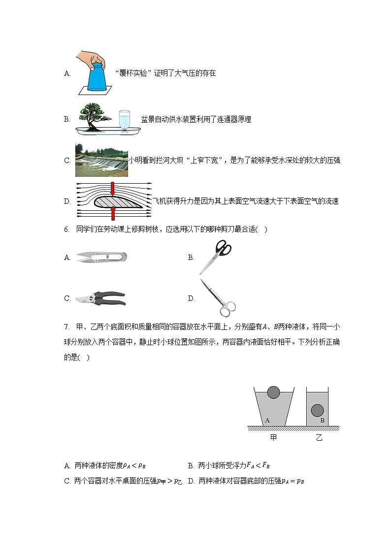 2023年湖北省襄阳市樊城区中考物理适应性试卷(含解析)02