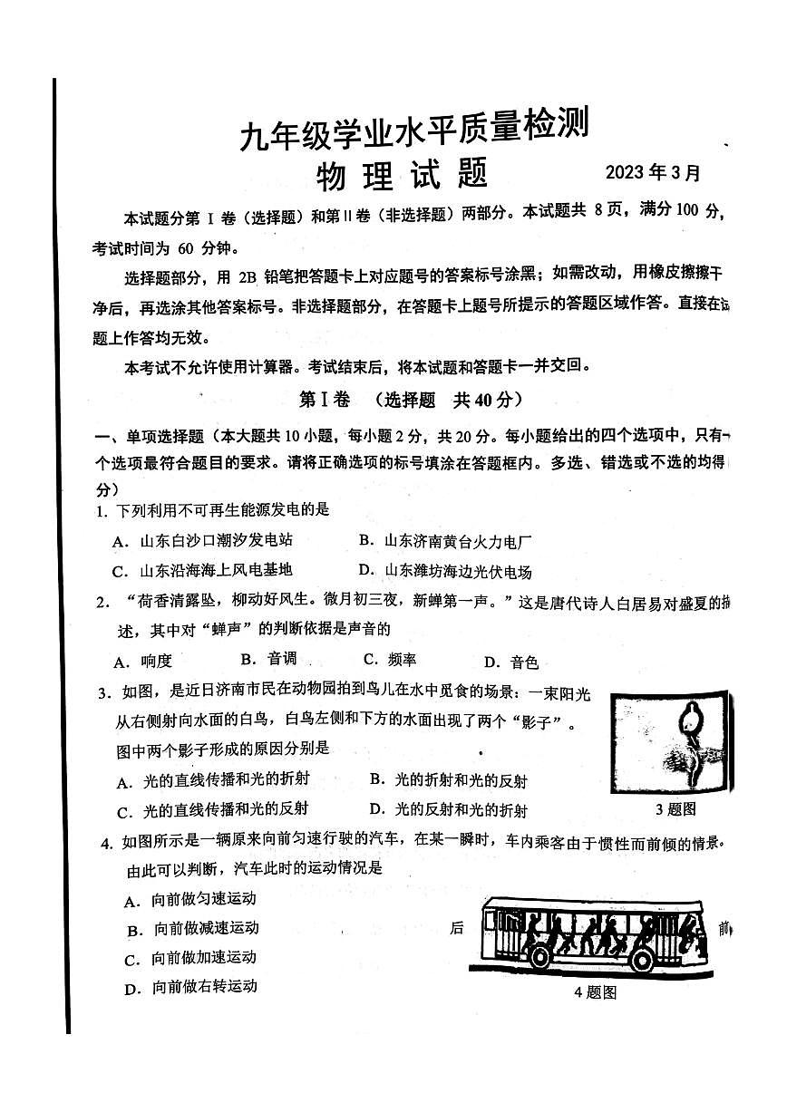 2023市中一模物理+答案第1页