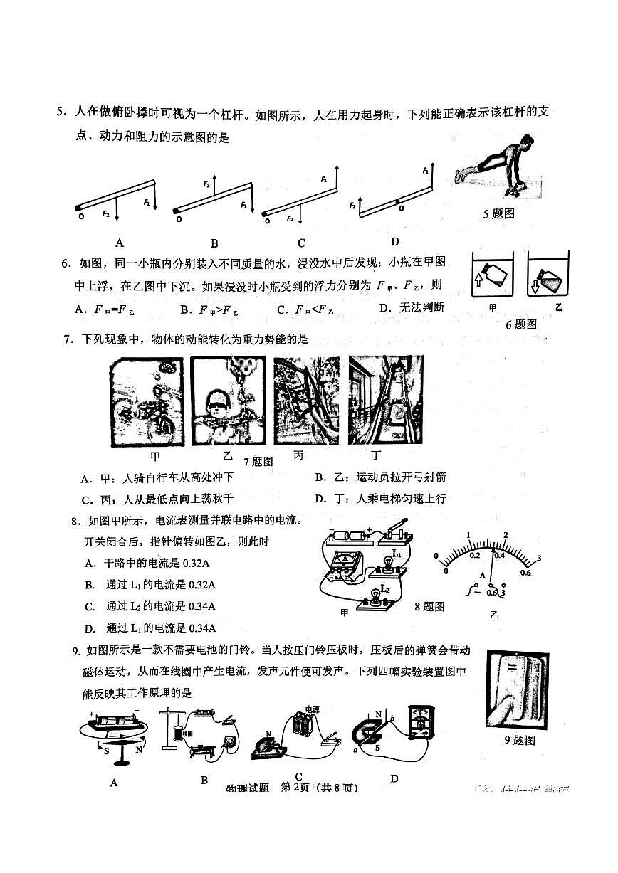 2023市中一模物理+答案第2页
