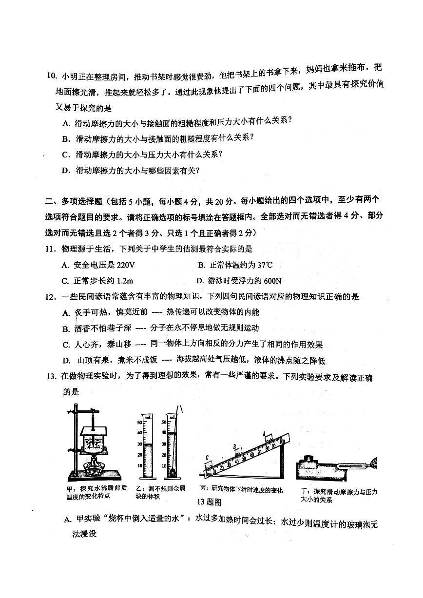 2023市中一模物理+答案第3页